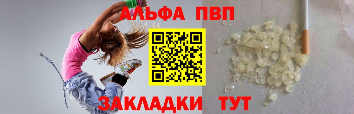 Раменское  А ПВП Соль  Alfa_PVP кристаллы  Вход с VPN 