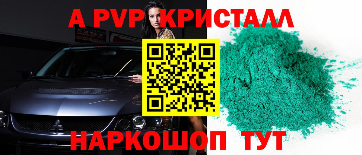 Альфа ПВП кристаллы Раменское
