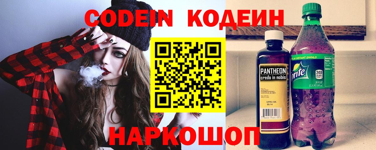 Codein Purple Drank  Кодеиновый сироп Lean Purple Drank  Раменское  Вход с VPN 