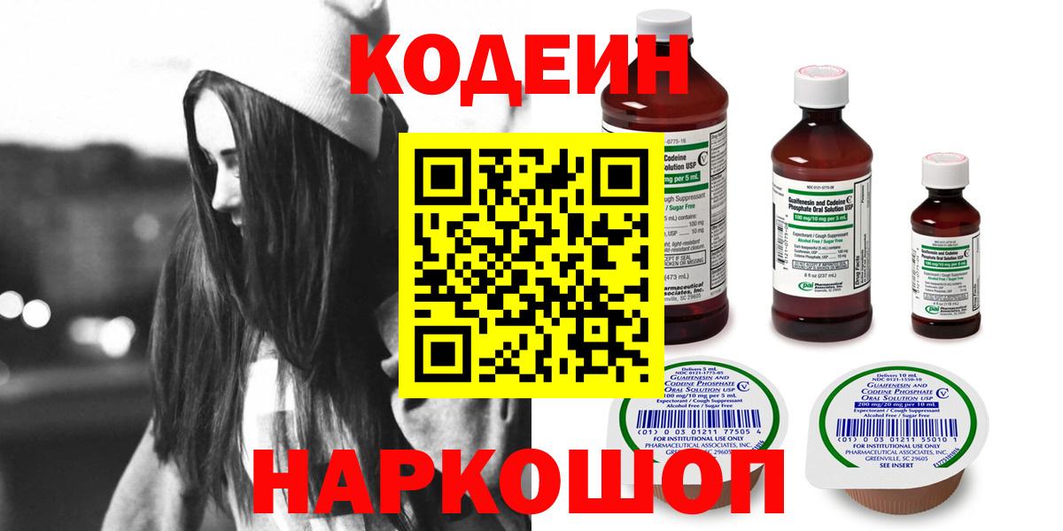 Codein напиток Lean (лин) Раменское