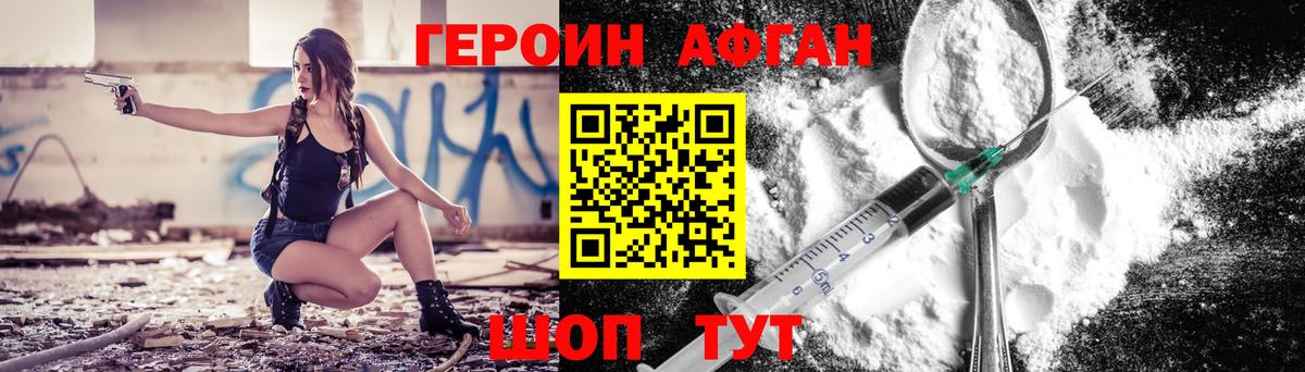ГЕРОИН белый Раменское
